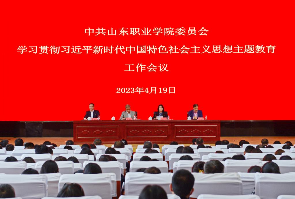 华体会(中国)学习贯彻习近平新时代中国特色社会主义思想主题教育工作会议召开